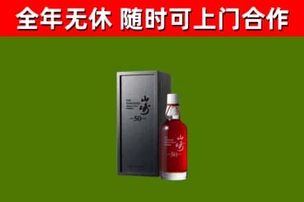 黔南回收山崎洋酒
