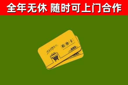 黔南回收购物卡
