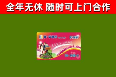 黔南烟酒回收超市卡.jpg
